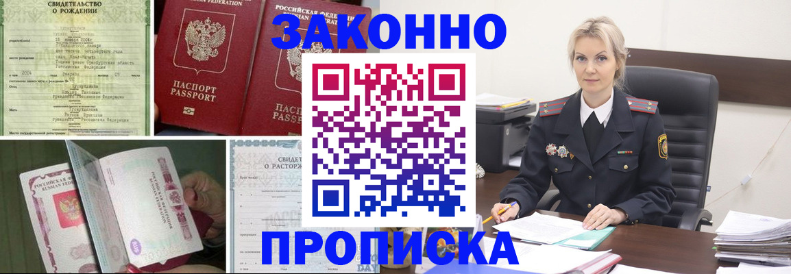 прописка 2025 в Урус-Мартане