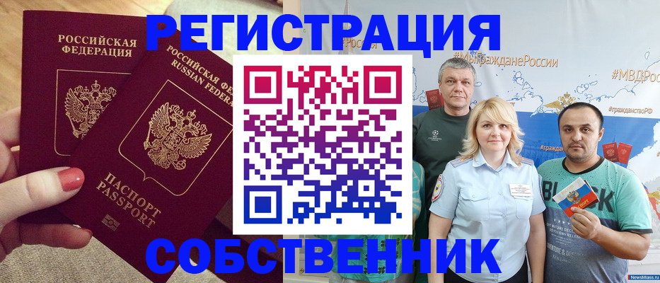 прописка ребенка в Урус-Мартане